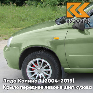 Крыло переднее левое в цвет кузова Лада Калина 1 (2004-2013) металлическое 322 - Колумбийская зелень - Зелёный
