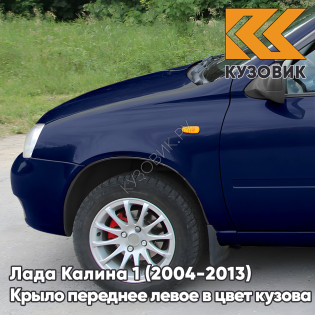 Крыло переднее левое в цвет кузова Лада Калина 1 (2004-2013) металлическое 482 - Черника - Темно-синий