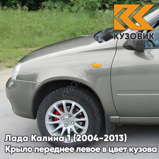 Крыло переднее левое в цвет кузова Лада Калина 1 (2004-2013) металлическое 643 - Орхидея - Серебристый