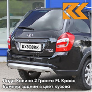 Бампер задний в цвет кузова Лада Калина 2 Гранта FL Кросс 672 - Черная пантера - Черный
