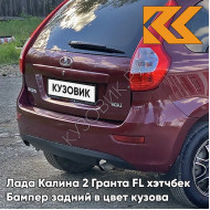 Бампер задний в цвет кузова Лада Калина 2 Гранта FL хэтчбек 192 - Портвейн - Бордовый