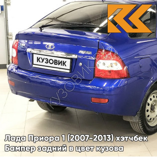 Бампер задний в цвет кузова Лада Приора 1 (2007-2013) хэтчбек 452 - Сан-Тропе - Синий