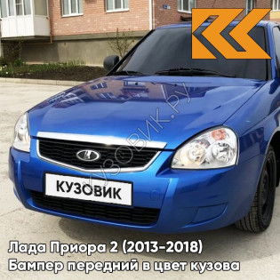 Бампер передний в цвет кузова Лада Приора 2 (2013-2018) 426 - Мускари - Синий