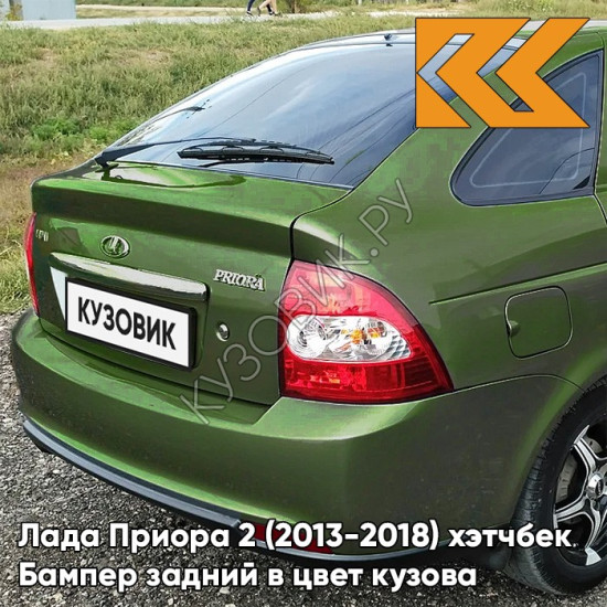 Бампер задний в цвет кузова Лада Приора 2 (2013-2018) хэтчбек 381 - Кентавр - Тёмно-зелёный