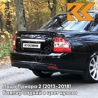 Бампер задний в цвет кузова Лада Приора 2 (2013-2018) седан 637 - Чёрный шоколад - Чёрный