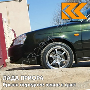 Крыло переднее левое в цвет кузова Лада Приора (2007-2018) металлическое  381 - Кентавр - Тёмно-зелёный