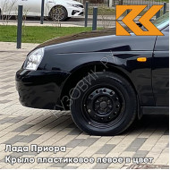 Крыло переднее левое в цвет кузова Лада Приора пластиковое 672 - Чёрная пантера - Чёрный