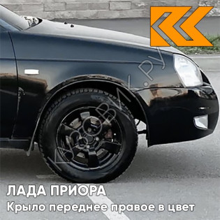 Крыло переднее правое в цвет кузова Лада Приора (2007-2018) металлическое 513 - Чёрный жемчуг - Чёрный