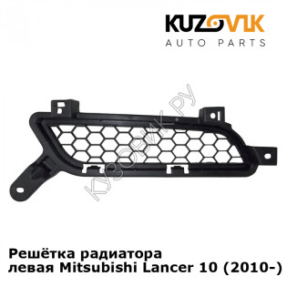 Решётка радиатора левая Mitsubishi Lancer 10 (2010-) рестайлинг KUZOVIK