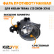 Фара противотуманная Nissan Teana J32 (2008-2014) левая KUZOVIK