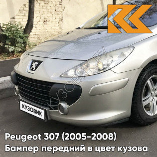 Бампер передний в цвет кузова Peugeot 307 (2005-2008) рестайлинг ETS - GRIS CENDRE - Серый