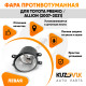 Фара противотуманная левая Toyota Premio / Allion (2007-2021) KUZOVIK