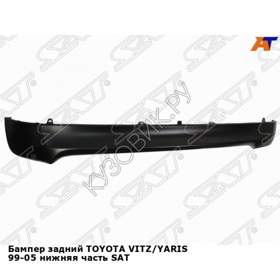 Бампер задний TOYOTA VITZ/YARIS 99-05 нижняя часть SAT