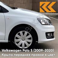 Крыло переднее правое в цвет кузова Volkswagen Polo 5 (2009-2020) седан 0Q - LC9A, PURE WHITE - Белый
